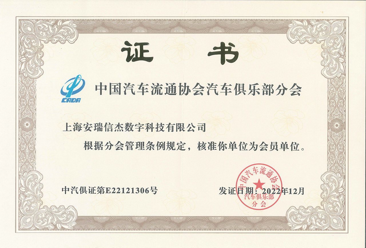 汽车流通协会汽车俱乐部 汽车流通协会汽车俱乐部