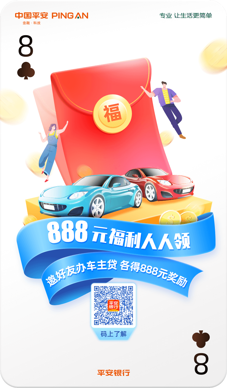 平安银行车主加油季产品创意海报1